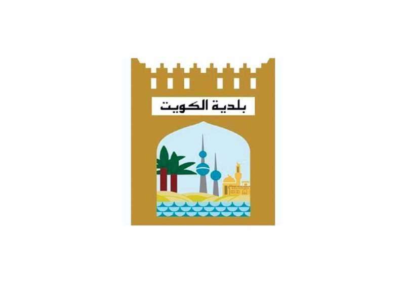 البلدية