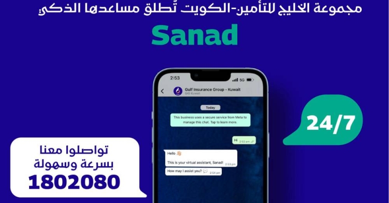 مجموعة الخليج للتأمين-الكويت تطلق مساعدها الذكي «Sanad»