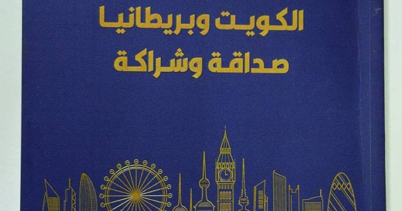 «مجلة الكويت» ترصد 120 عاماً من علاقات الكويت وبريطانيا